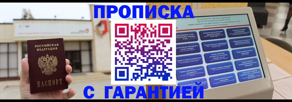 прописка для кредита в Апрелевке