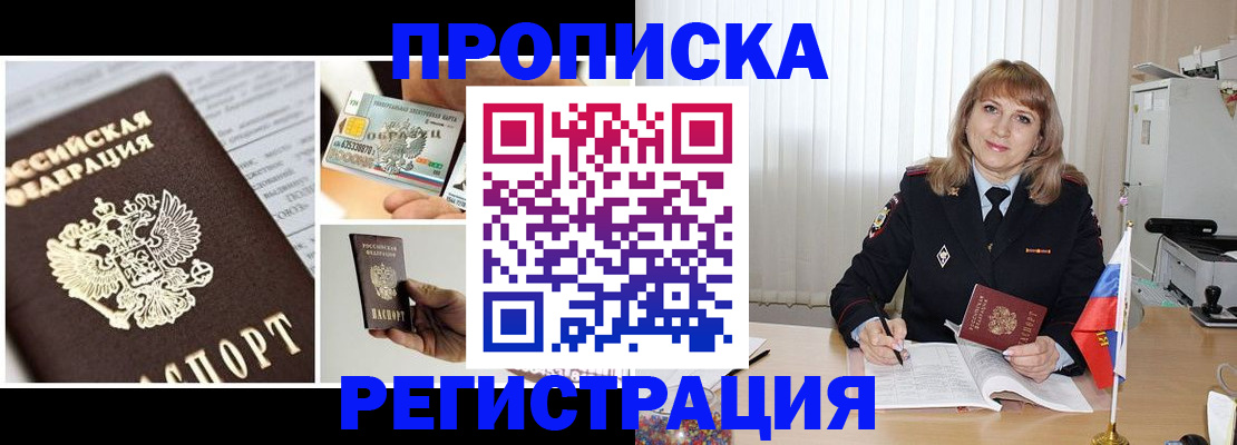 временная регистрация купить в Апрелевке