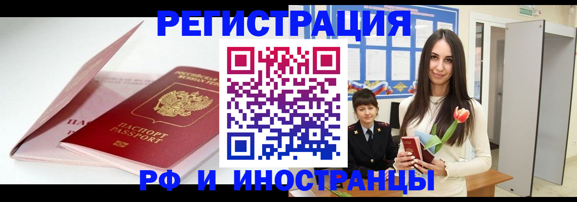 прописка штамп в Апрелевке