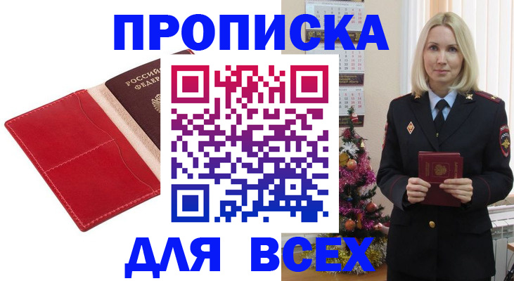 прописка штамп в Апрелевке