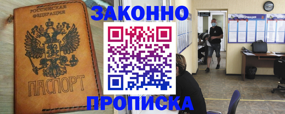 временная регистрация надежно в Апрелевке