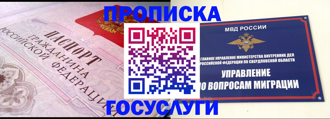 временная регистрация купить в Апрелевке